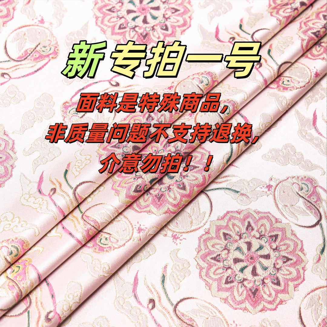 666-[新款面料-A1]多锦阁宋锦桑蚕丝定制面料不支持7天无理由