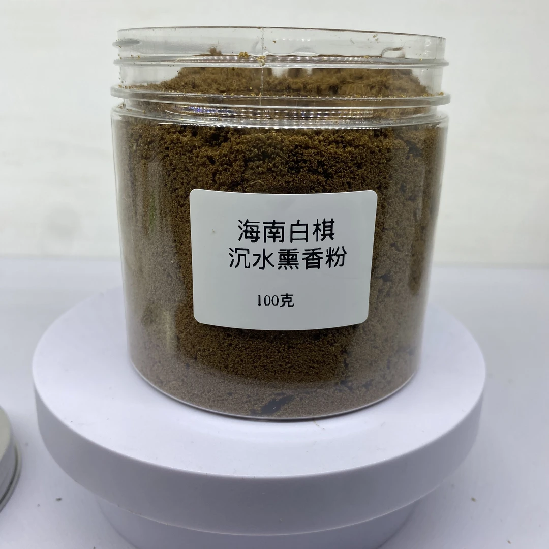 海南白棋沉香熏香粉，沉水级，蜜甜花香果香。爆发力十足