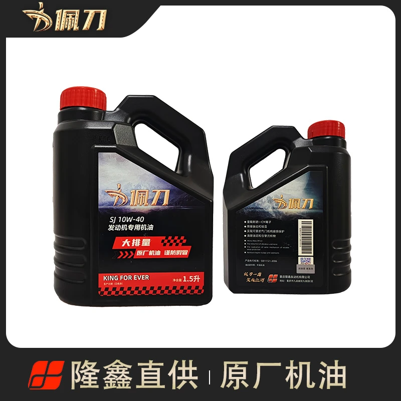 原厂正品摩托车矿物机油SJ机油10W-40四季通用1.5L装佩刀官方1瓶