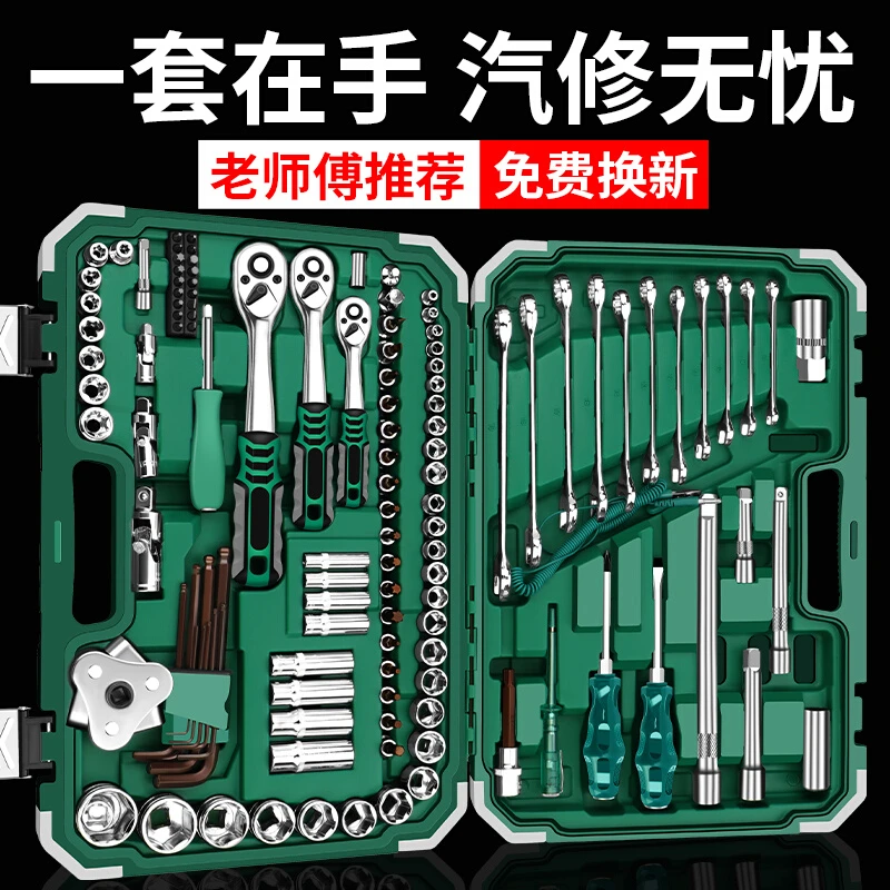 汽修工具套装汽修大全维修修理万能套筒旋转批头工具箱扳手