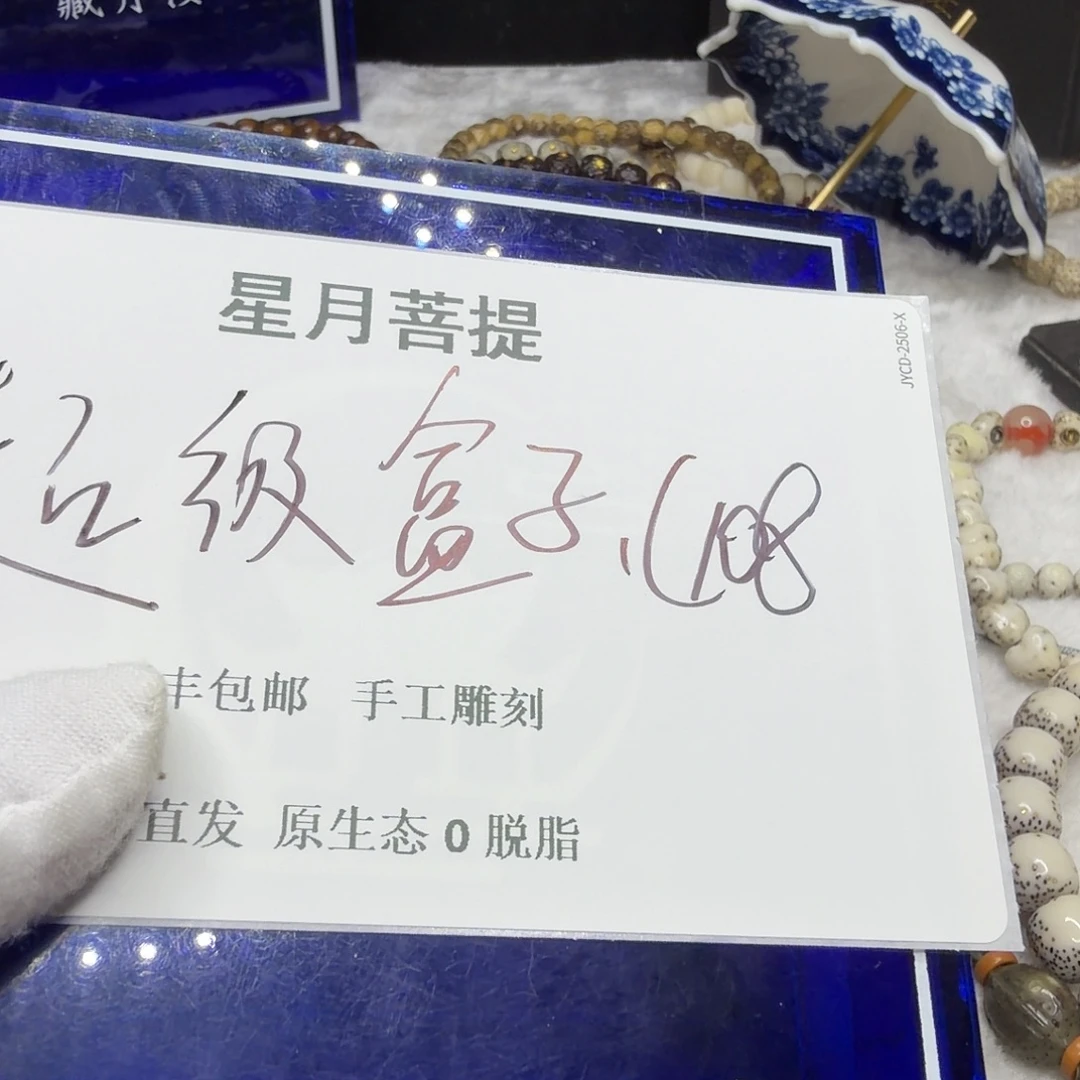 星月菩提吊坠108jg14