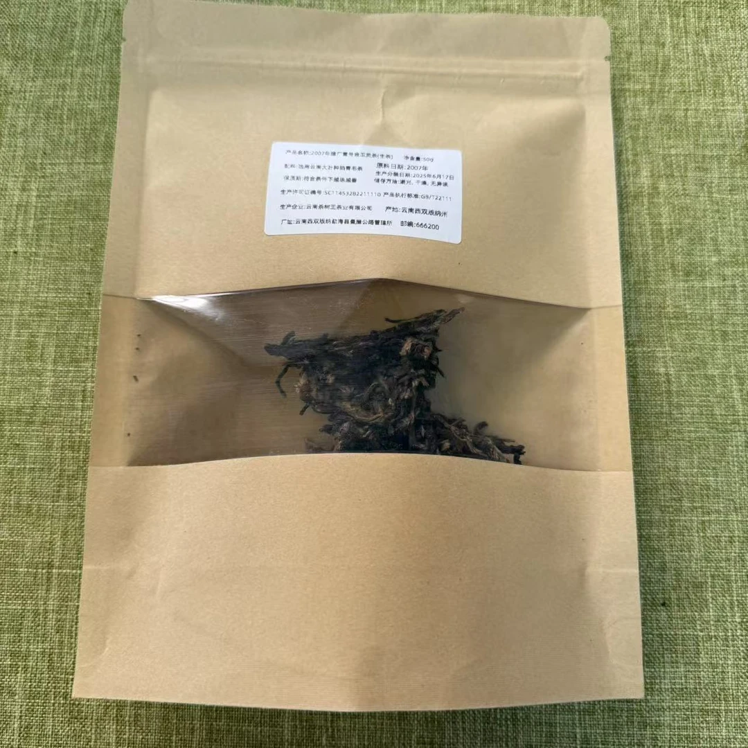 茶树王 2007年 建厂壹号金瓜贡茶（生茶） 50g