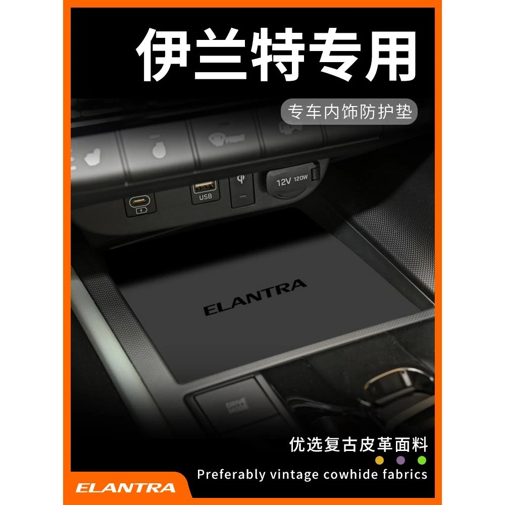 用23款北京现代伊兰特配件大全第七代内饰用品改装件中控台垫摆件