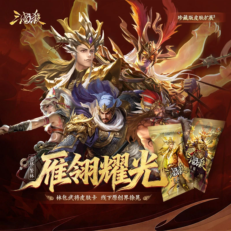 【主播代拆】三国杀:雁翎耀光