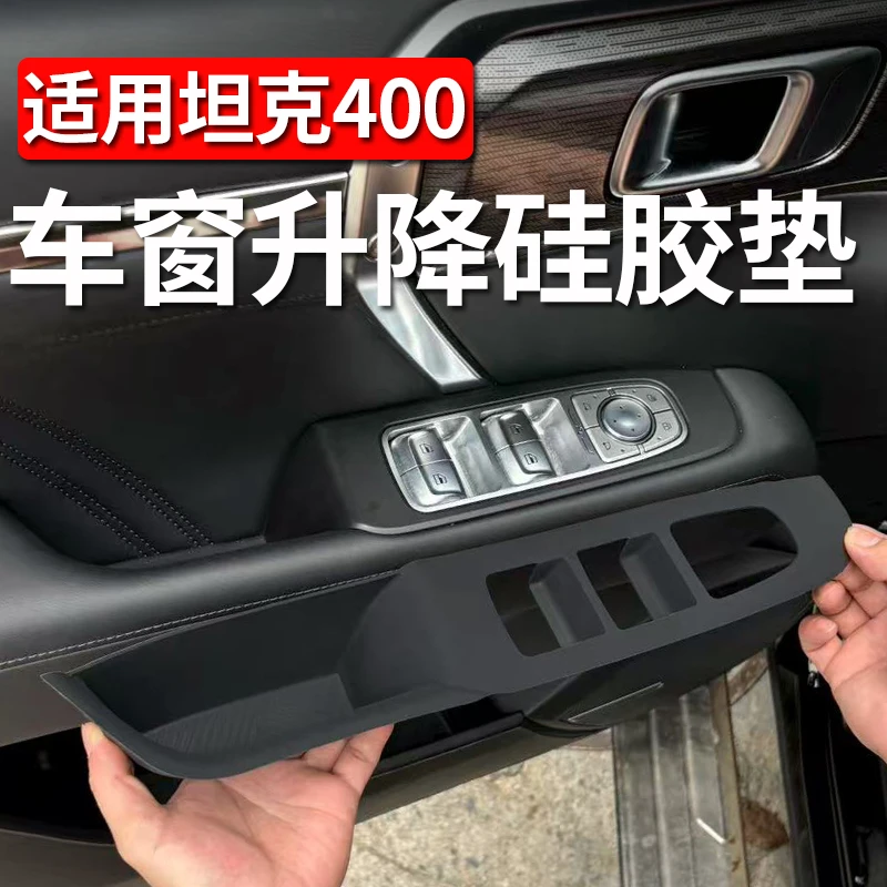适用坦克400Hi4t/Z车窗升降按键硅胶垫车窗储物用改装配件内饰品