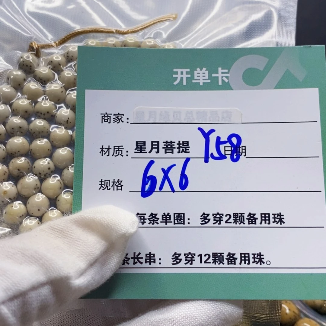 星月菩提吊坠111112222222Y58