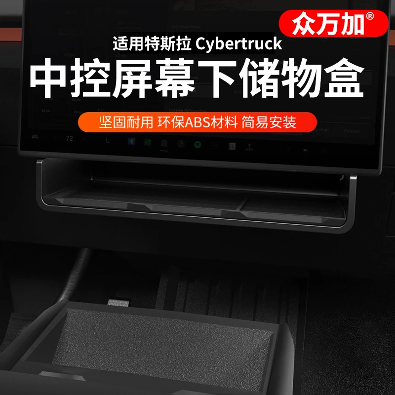 适用于特斯拉Cybertruck中控屏幕下储物盒赛博皮卡纸巾ETC收纳盒