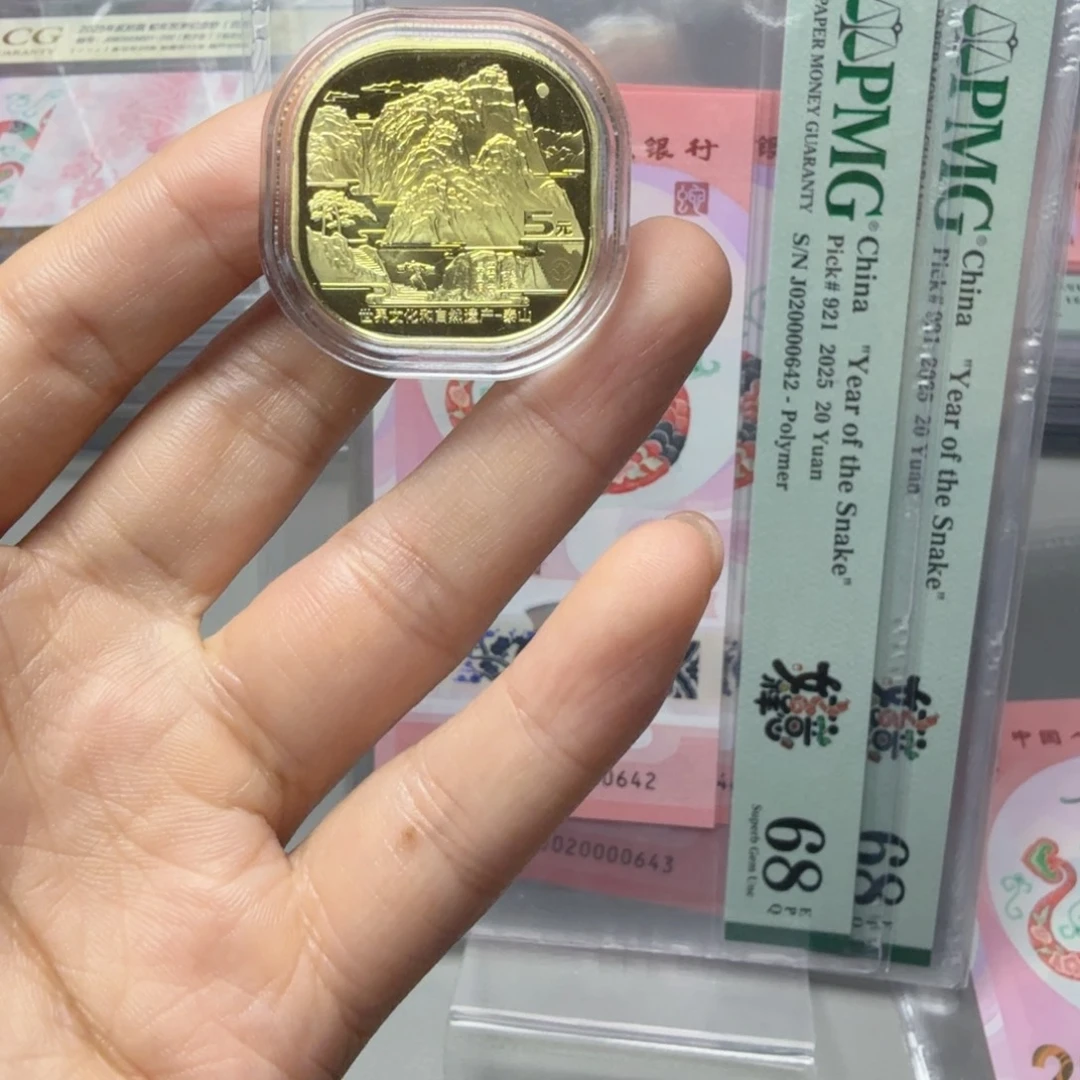 肆***时塑料泰山等面值纪念币