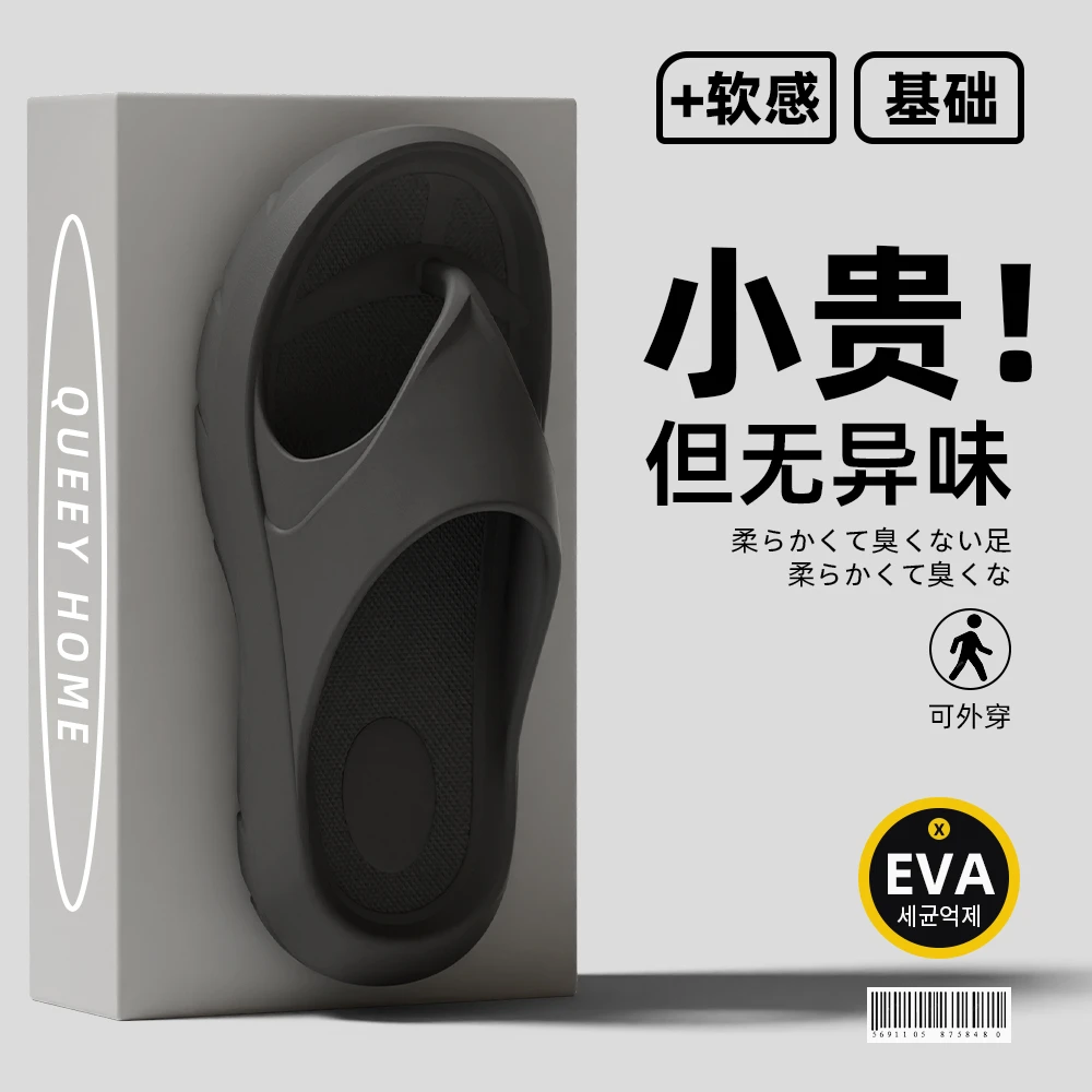 趣艺家官方店™夏日男士外穿人字拖EVA厚底舒适防滑久穿不累脚凉拖