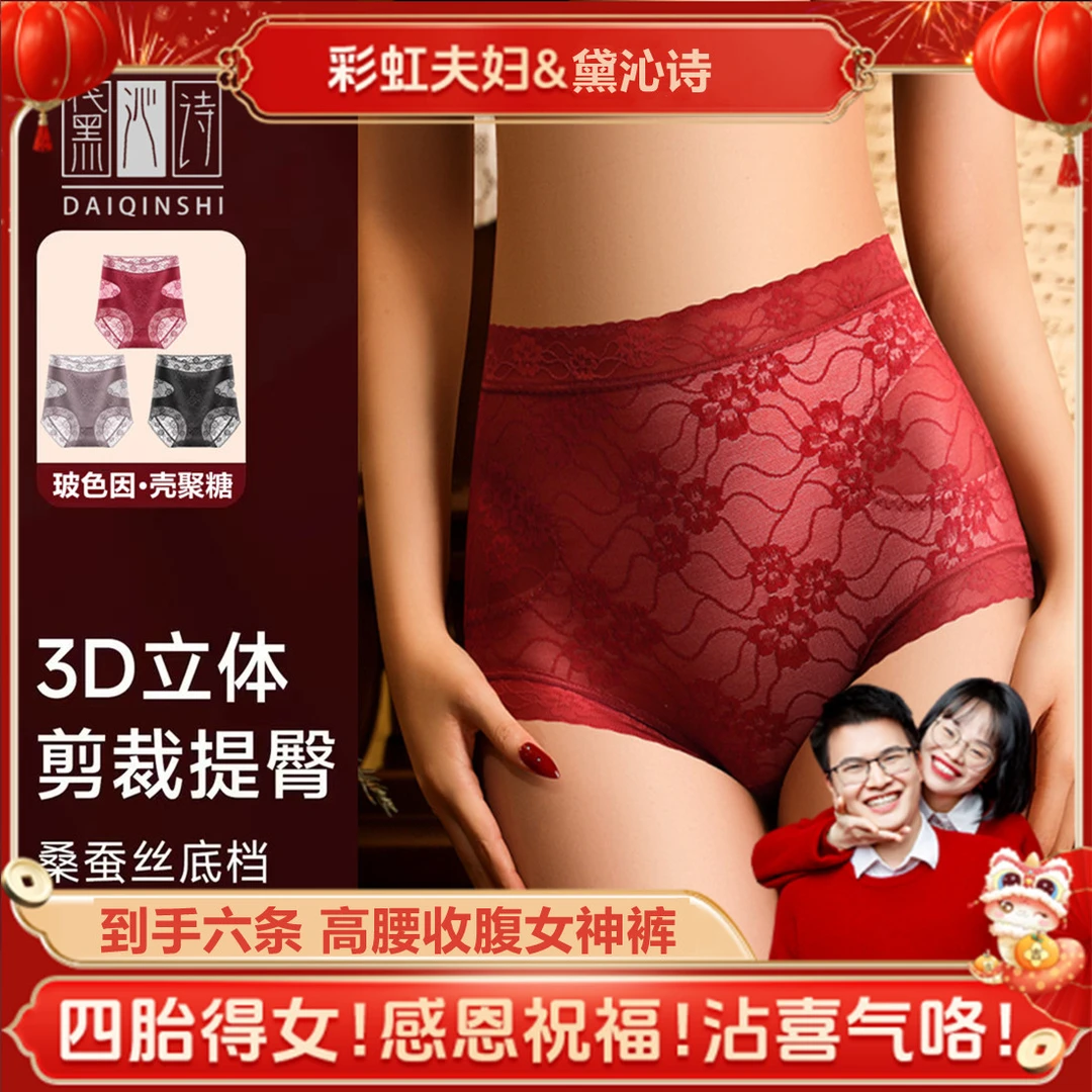 黛沁诗【彩虹夫妇专享】高腰收腹提臀女神裤7A抗菌玻色因桑蚕丝内裤
