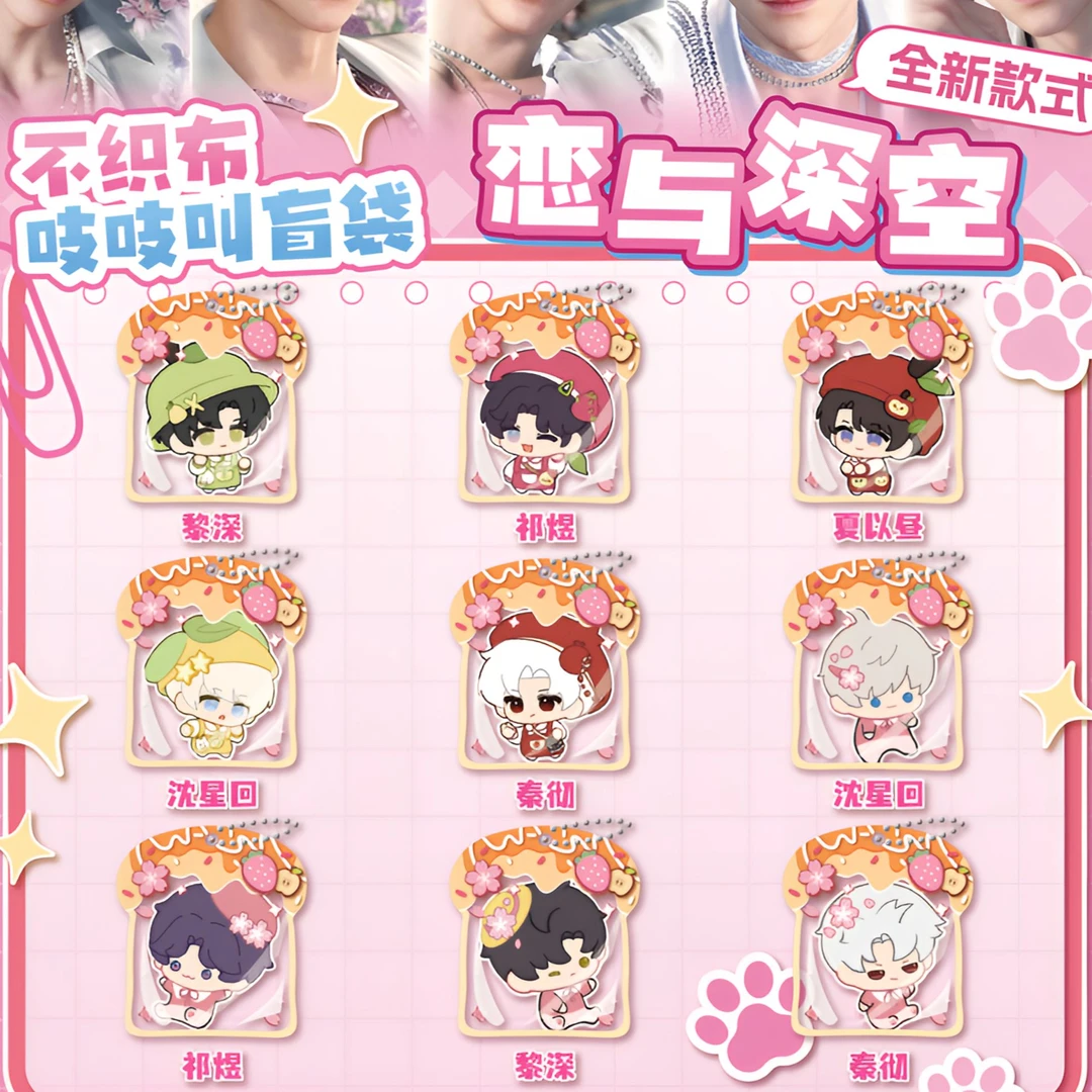 【懒大王】恋与深空×不织布吱吱叫盲袋（直播代拆）