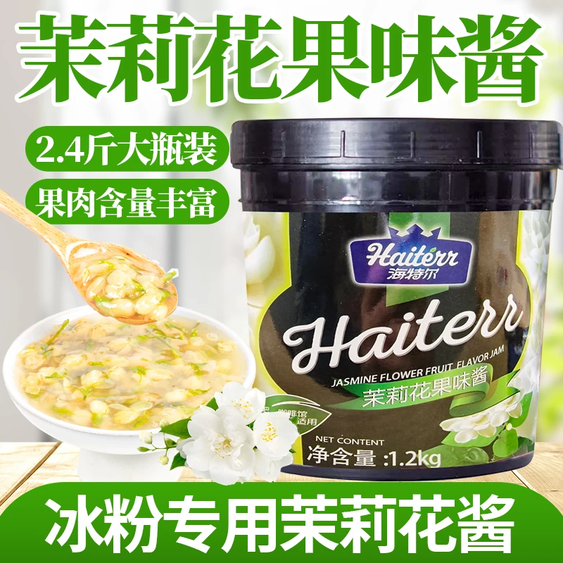 茉莉花白桃酱茉莉果味酱茉莉花茶冰粉原料红糖糍粑冰粉配料1.2kg