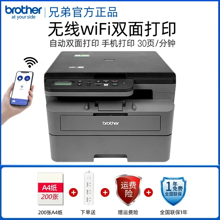 兄弟2508DW/2548DW黑白激光无线打印机复印扫描一体机自动双面