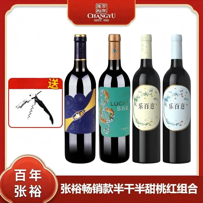张裕赤霞珠红酒四只畅销款畅饮组合装750ML/4瓶半干型葡萄酒