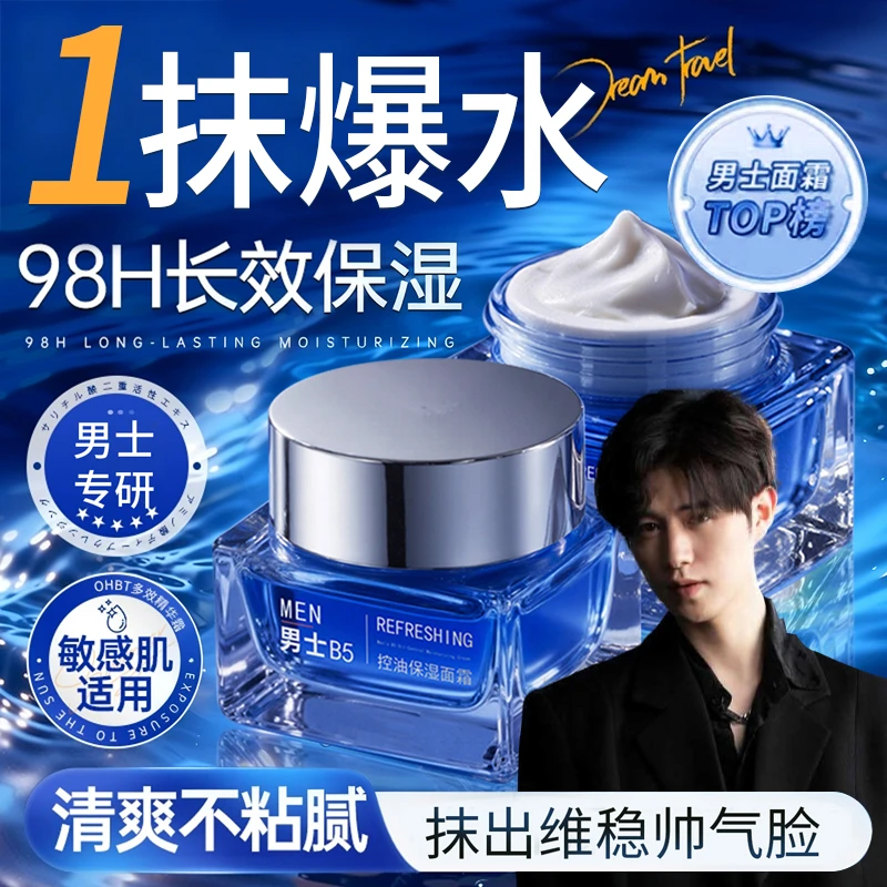 【祖师爷推荐】男士面霜补水保湿擦脸秋冬季抗氧护肤专用强润乳正品