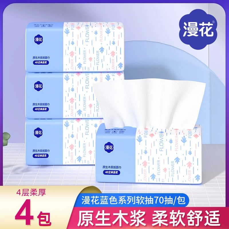 漫花清新蓝色4大包抽纸家用抽取大号抽纸尝鲜装客厅车载纸抽包邮