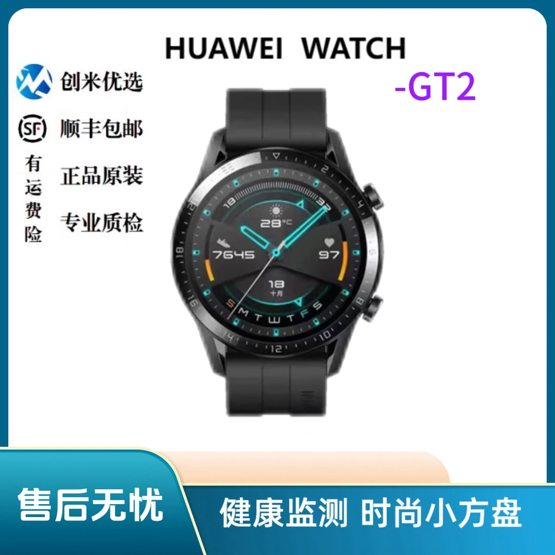 9新 Huawei/华为 华为手表-GT2