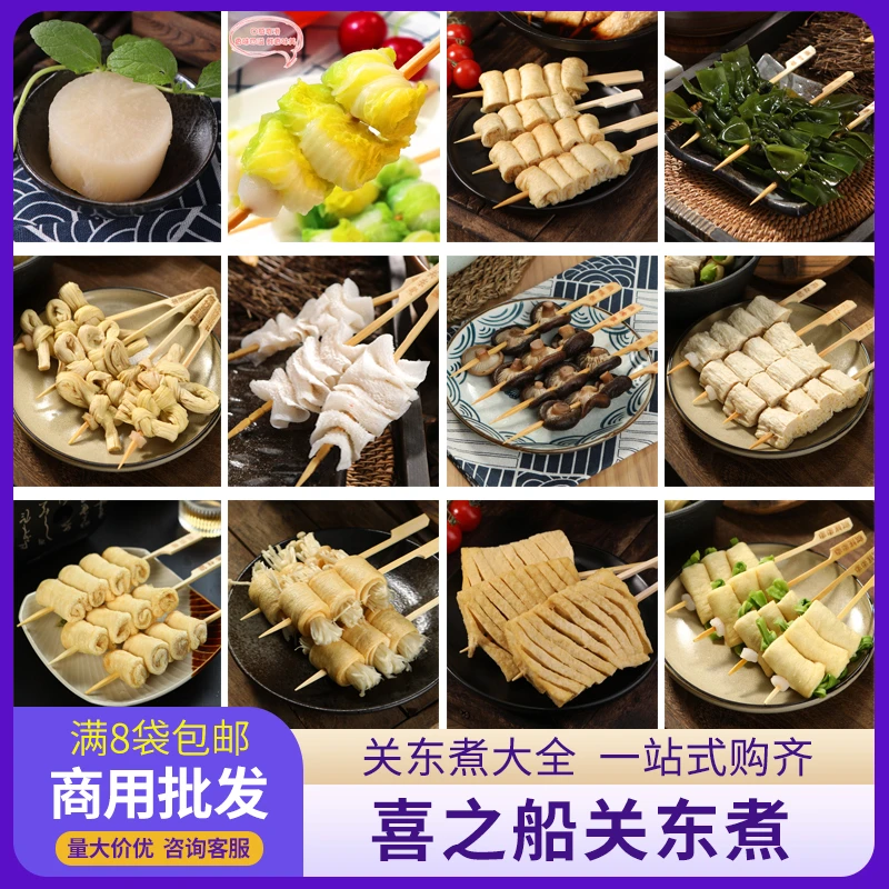 8袋顺丰包邮 喜之船关东煮食材批发商用素串料包昆布日式便利店