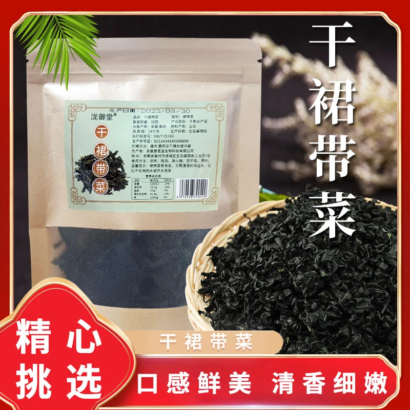 裙带菜干高泡发海带干货可用于火锅煲汤炖煮干裙
