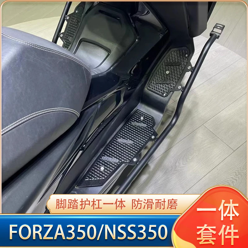 适用佛沙350改装铝合金踏板护杠一体forza/nss350带射灯支架护杠