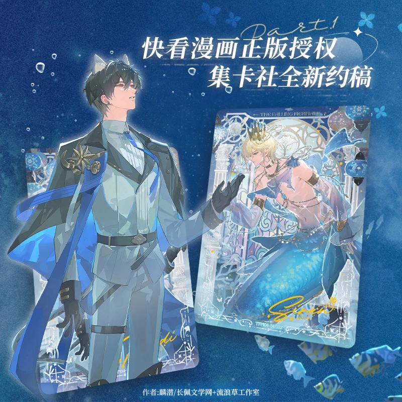 叠叠-集卡社-《人鱼陷落》-流荧版收藏卡第四弹-幻海星约-卡牌盲盒