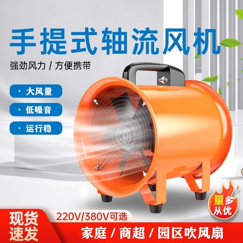 手提式轴流风机220v送风机家用小型排风机有限空间通风设备鼓风机