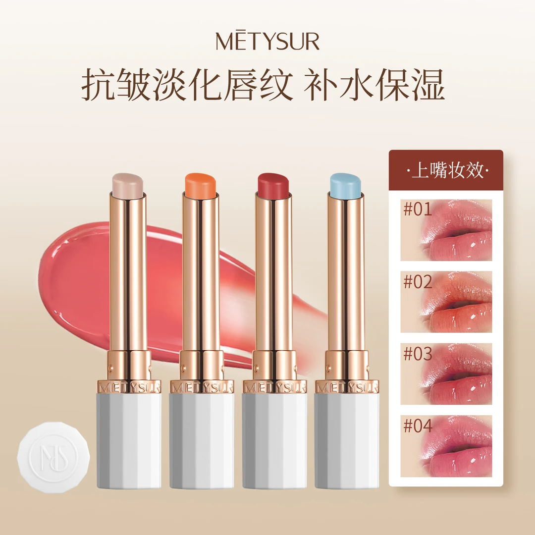 官方Metysur/美媞秀精油补水保湿淡纹变色唇膏嘴唇干裂滋润提气色