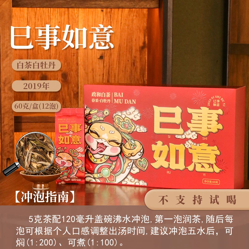【茶理严选】2019年巳事如意白牡丹60g盒装#茶