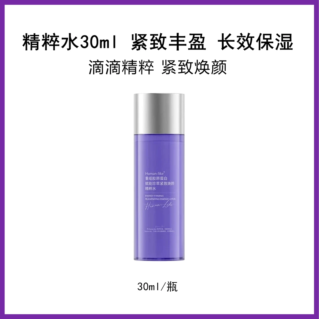 赋能珍萃紧致焕颜精粹水30ml