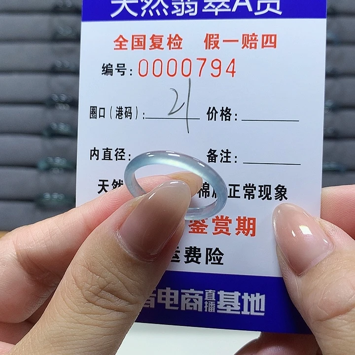 翡翠未镶嵌戒圈    0794