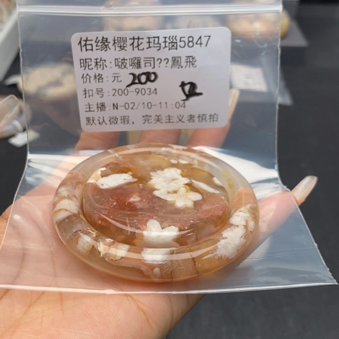 玛瑙/玉髓手镯合金啵****飛