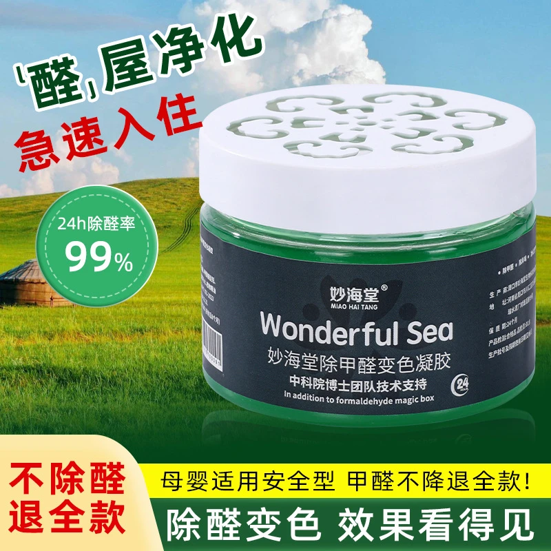 除甲醛正品冻新房装修凝胶家用除醛清除剂魔盒神器变色马桶除臭
