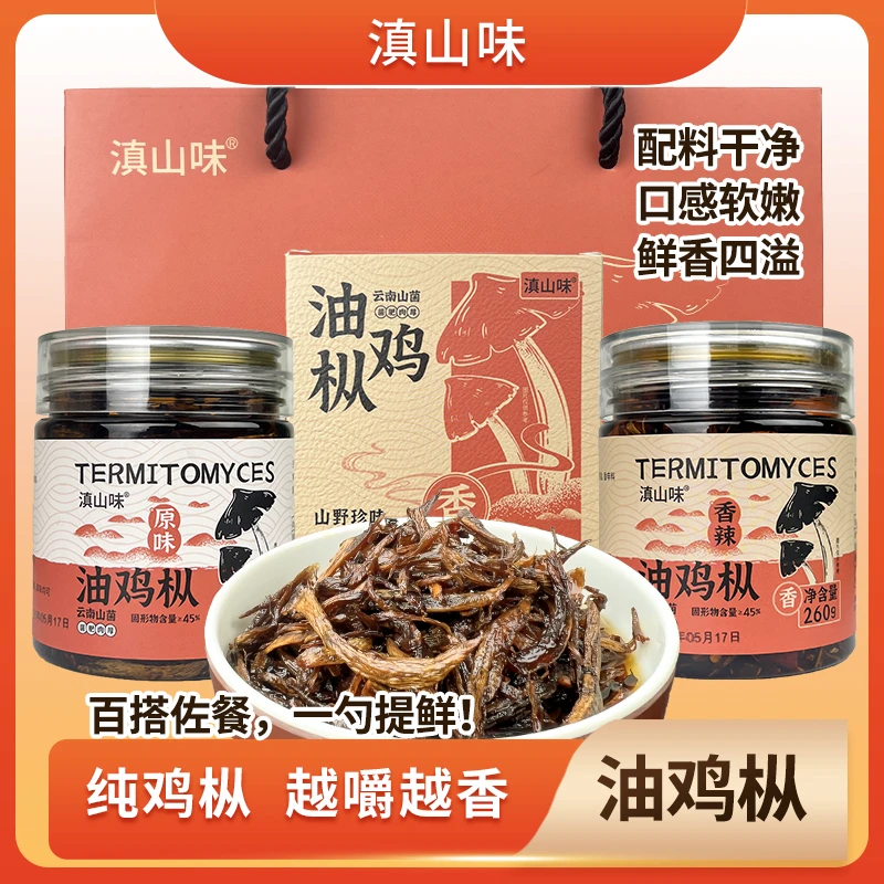 【滇山味】云南特产油鸡枞菌即食拌面下饭菜油炸鸡纵干鸡棕菌伴手礼