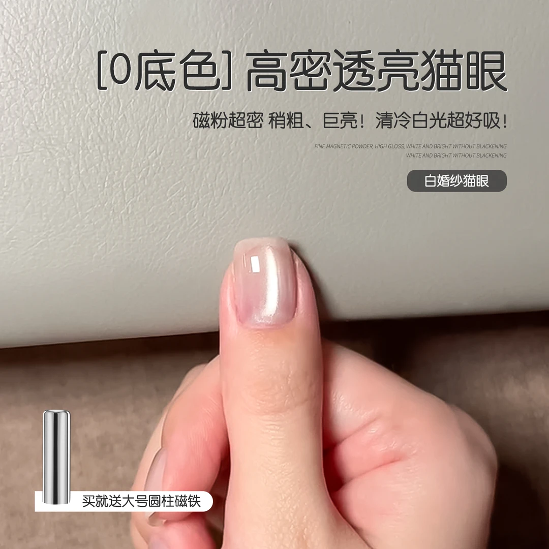 gaoy戈雅白婚纱猫眼甲油胶2025年新款网红爆闪清透瓷白玻璃珠美甲