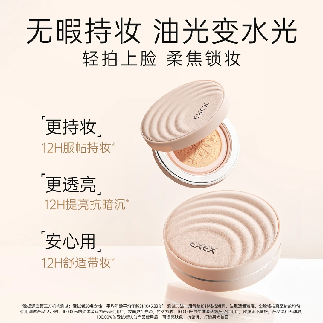 【大白鸽子】EXEX凝润持妆气垫遮瑕隐匿油光持久不脱妆-7t*