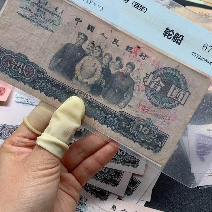 退市纸币全新旧票 大团结 03