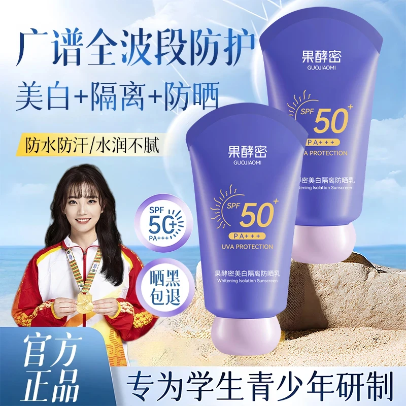 【官方正品✅】美白隔离防晒霜SPF50+防紫外线户外防水防汗防晒神器