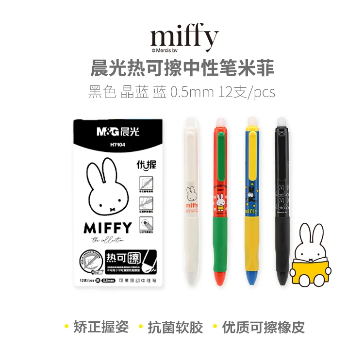 晨光优握米菲热可擦中性笔ins按动笔0.5小学生热可擦笔黑色H7104