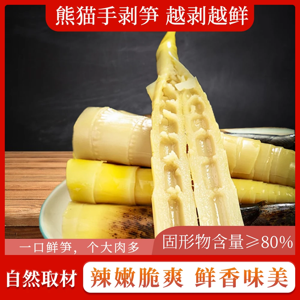 销量冲刺-熊猫手剥笋泡椒老汤味笋尖两种口味零食230g新鲜爽口