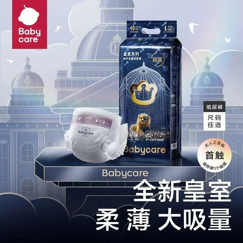 【pro皇室】babycare狮子王国婴儿纸尿裤拉拉裤超柔学步裤超薄bc
