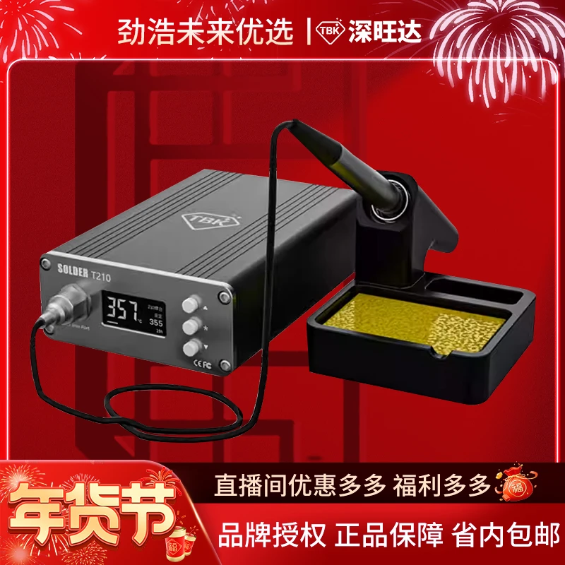 劲浩优选  TBK210恒温电烙铁JBC60W调温焊台无铅手机主板电脑维修