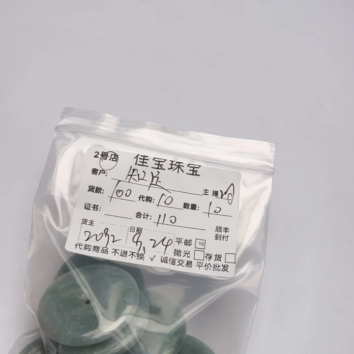 知***1颈饰未镶嵌翡翠扣子