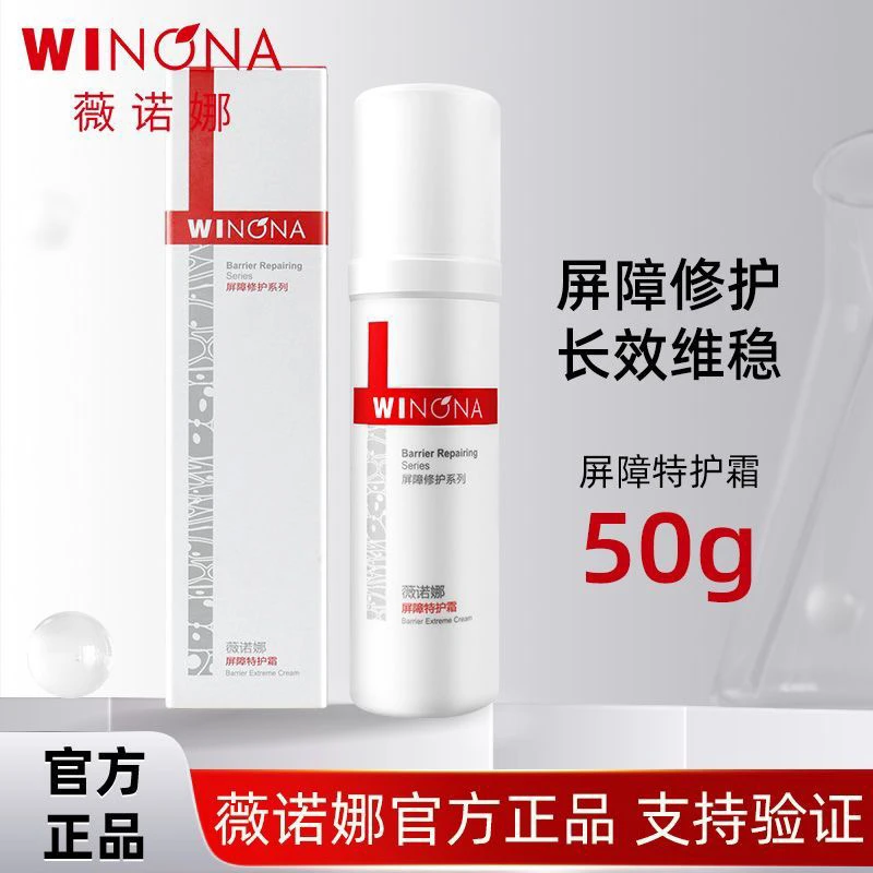 薇诺娜/Winona屏障特护霜50g补水保湿褪红 修护敏感肌滋润维稳