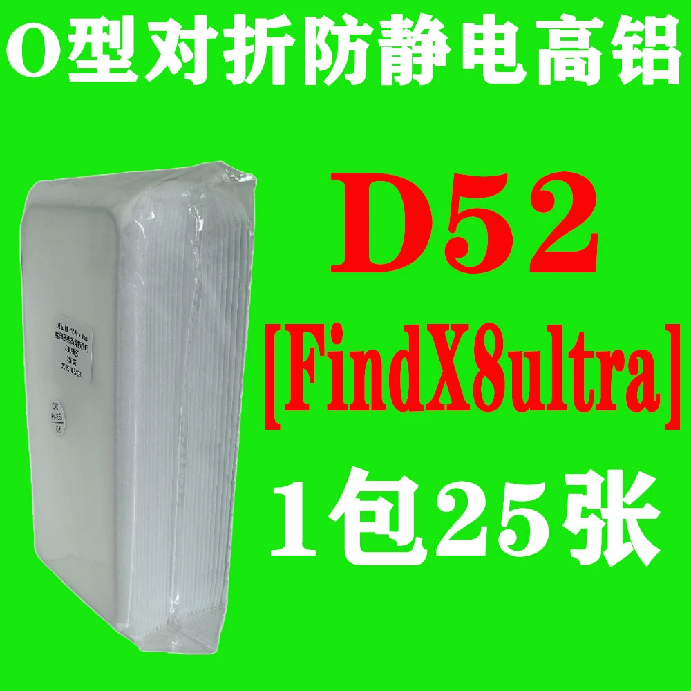 D52【FindX8ultra指纹解锁】O型对折防静电高铝钢化膜