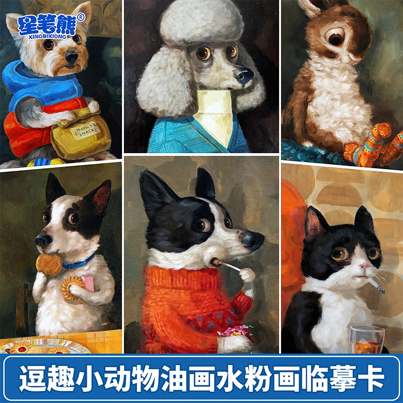 逗趣小动物油画临摹卡创意水粉猫狗绘画趣味装饰画参考素材画卡片