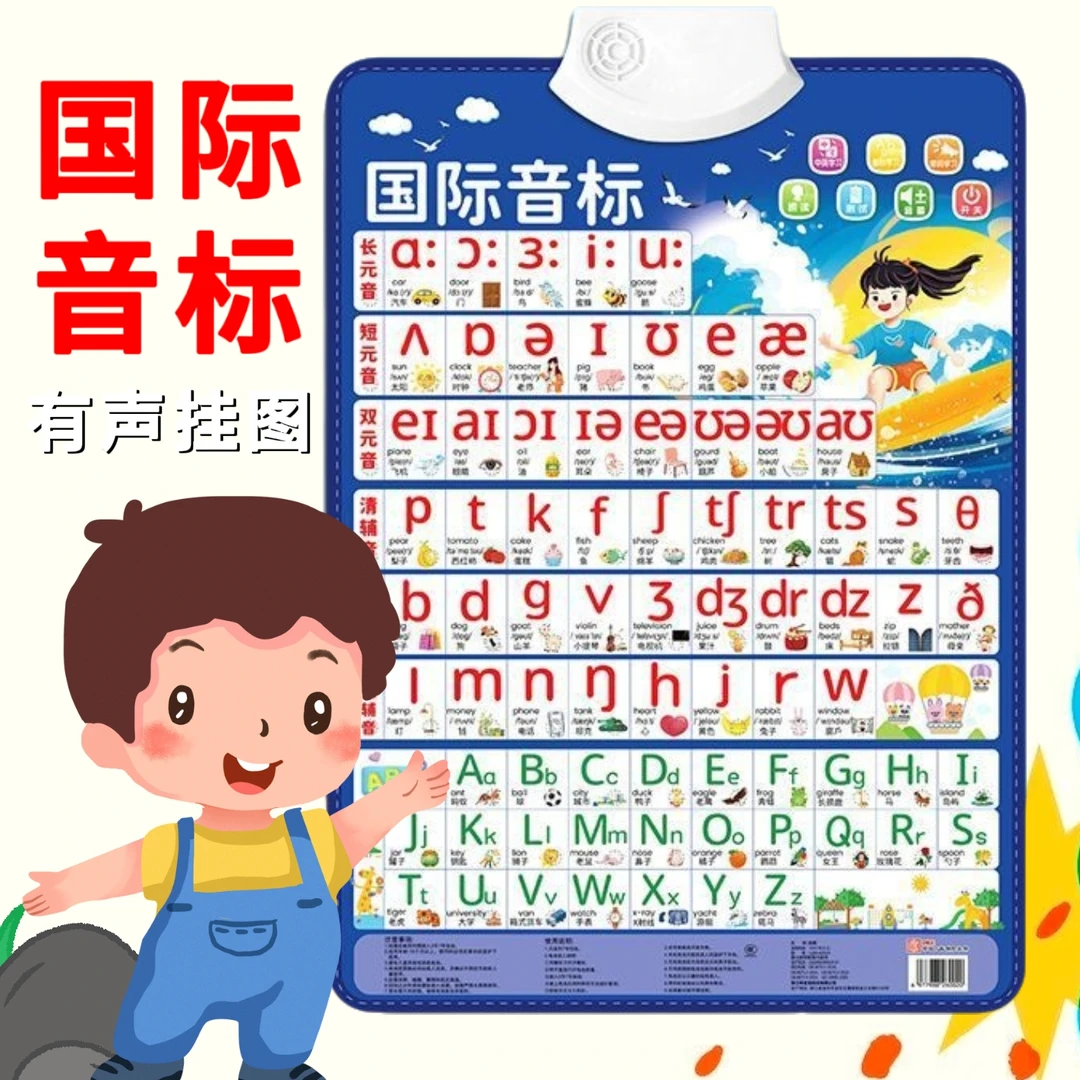 小学生48个英语国际音标发音有声挂图音标学习神器和自然拼读挂图