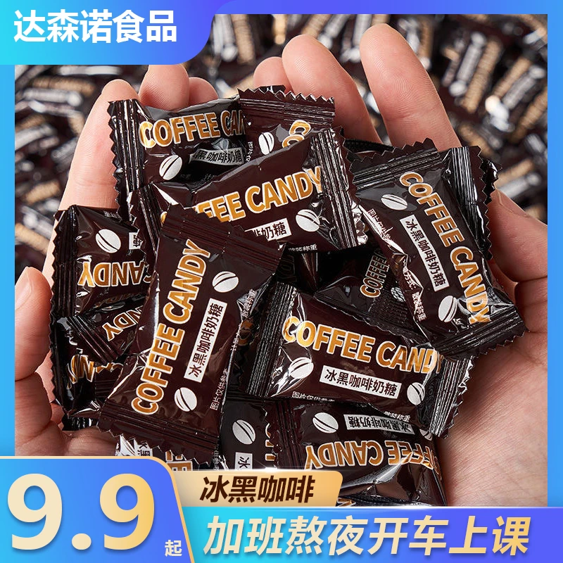 【开车上班必备!】冰黑咖啡奶糖清爽上班提神熬夜上课加班防困办公