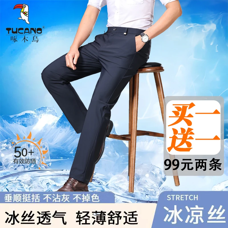 啄木鸟【买1送1】夏季冰丝裤高弹力牛奶丝直筒休闲裤瞬间冰凉西裤