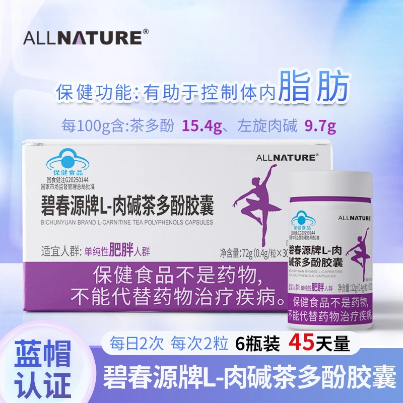 ALLNATURE/安美奇肉碱茶多酚胶囊拍一发六WZ-1