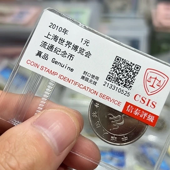 其他普通金属海宝纪念币信泰评级080001单枚